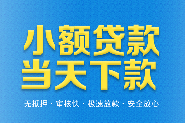 成都1私人短借-成都1水钱空放-成都1贷款私人借贷
