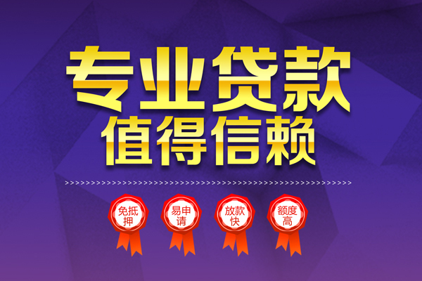 成都1个人信用贷款-成都1私借空放直接上门-成都1民间短借