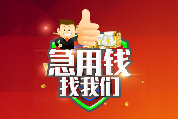 成都1无抵押小额贷款