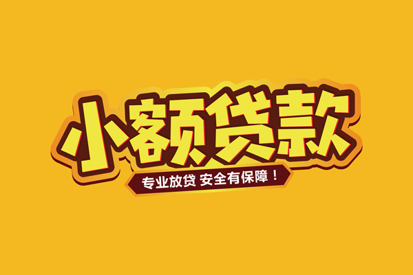 成都1个人装修贷款-成都1民间借贷个人放款-成都1私借空放不考察