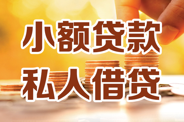 成都1应急贷款-成都1哪里有个人借贷-成都1私人信用贷款