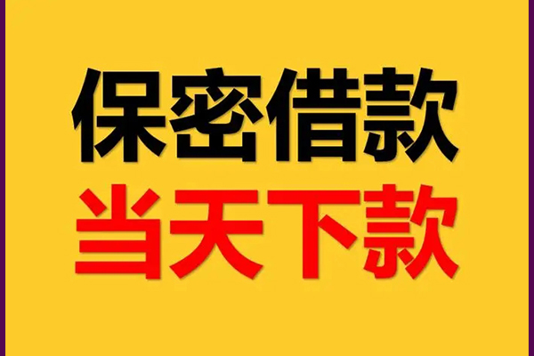 成都1靠谱个人借钱
