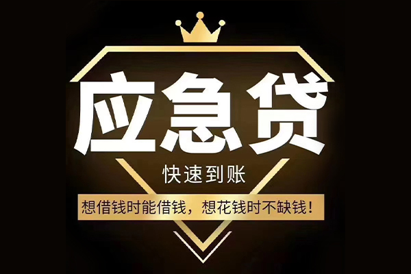 成都1私借空放不考察-成都1私人贷款-成都1身份证应急贷款