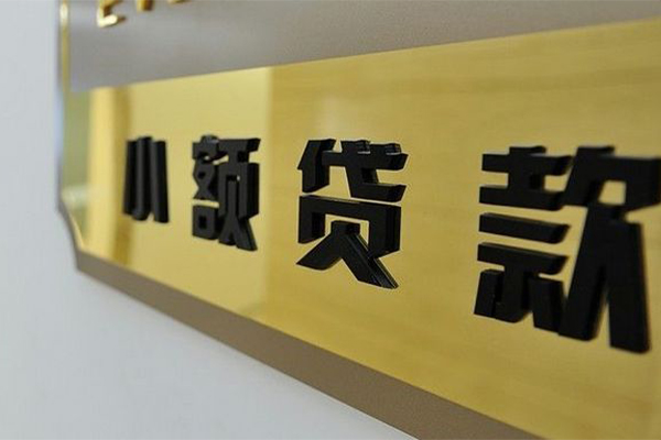 成都1私借空放当场拿钱