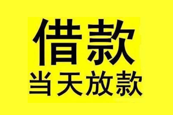 成都1地区短借