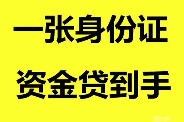 成都1小额贷款电话-成都1身份证借私借-成都1小额贷款