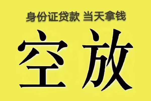 成都1小额贷款当天放款