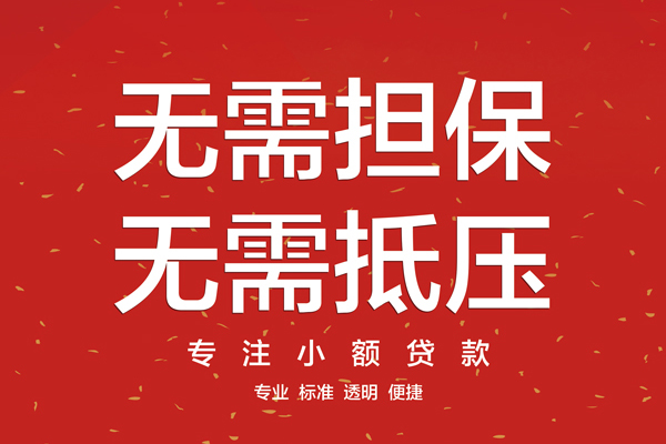 成都1借款当天放款水钱-成都124小时上门放款-成都1私借空放不考察