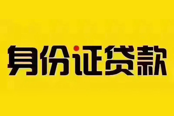 成都1哪有短借-成都1小额贷款当天放款-成都1个人贷款都有哪些平台