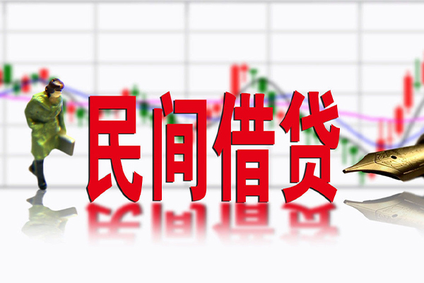 成都1私人空放借钱
