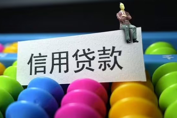 成都1个人借钱长期-成都1短借私借空放-成都1信用贷款