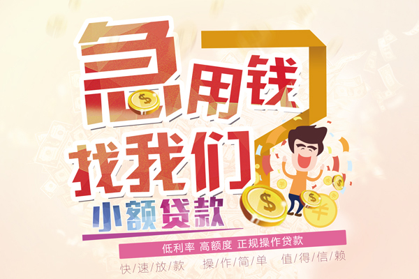 成都1小额空放-成都1小额空放-成都1小额贷款贷款