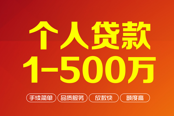成都1做生意贷款-成都1民间私人借贷-成都1私借短借